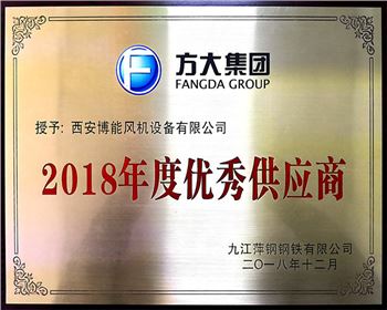 2018年度優秀供應商